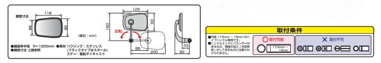 バレンミラーEX 左右共通 ステンレス ハンドル内径17.5～18mm対応 1本 汎用