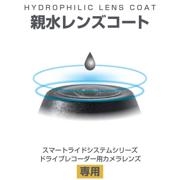 SRS スマートライドシステム 親水レンズコート ドラレコ アクションカメラ専用 15ml 1本