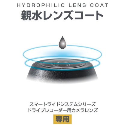 SRS スマートライドシステム 親水レンズコート ドラレコ アクションカメラ専用 15ml 1本
