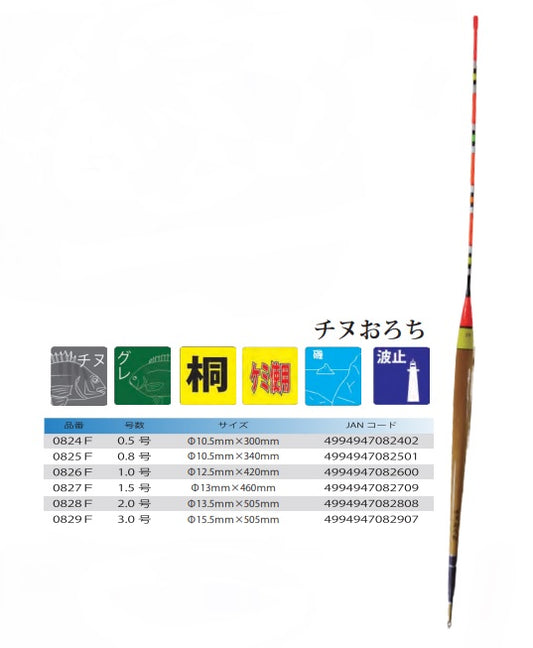 チヌおろち 0.8号 φ10.5×340mm