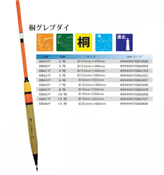 桐グレブダイ 5号 φ15.5×500mm