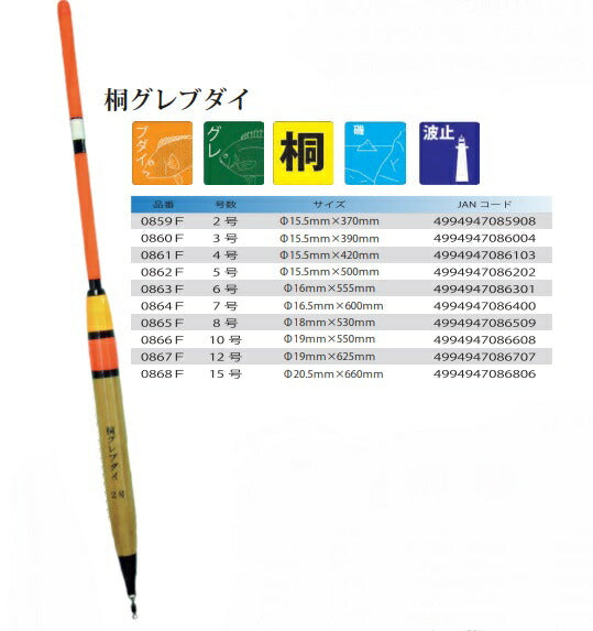 桐グレブダイ 10号 φ19×550mm