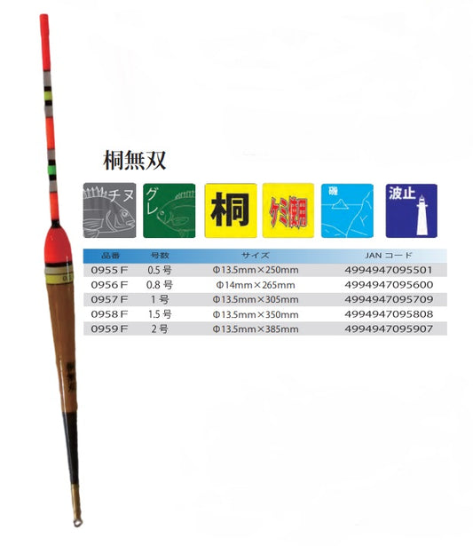 桐無双 1号 φ13.5×305mm