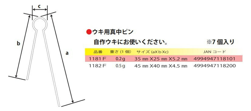 ウキ用真中ピン 大 45×40×4.5mm 0.5g 7個入