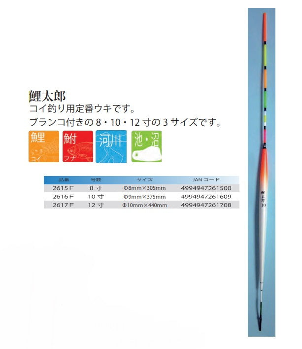 鯉太郎 8寸 φ8×305mm