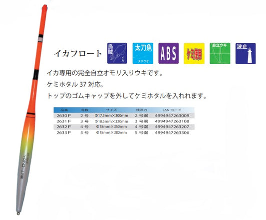 イカフロート 2号 φ17.5×300mm