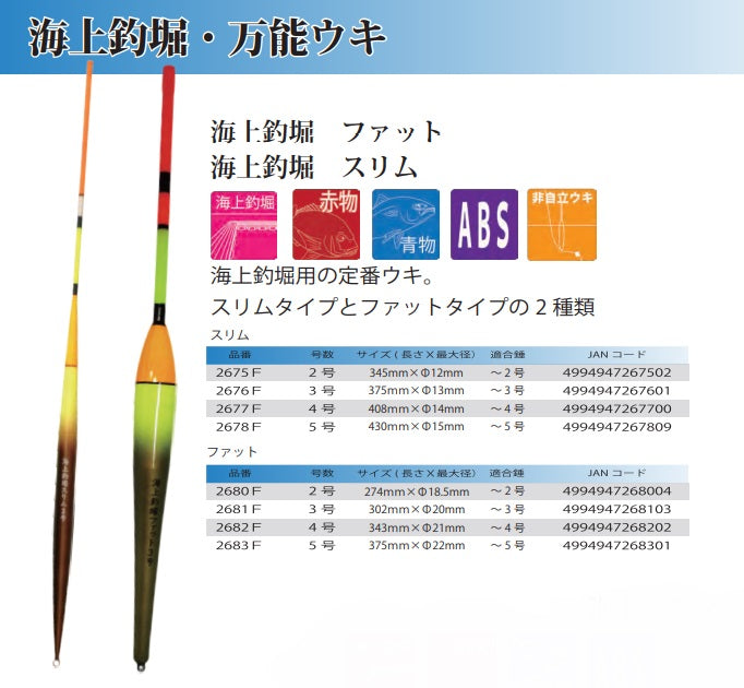 海上釣堀スリム 2号 φ12×345mm