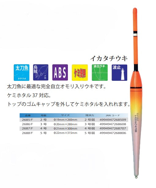 イカタチウキ 2号 φ19×260mm