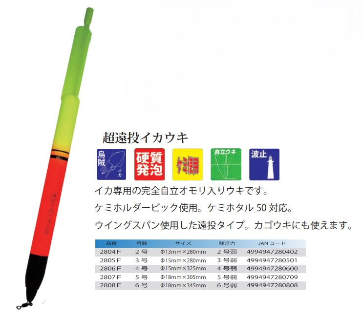 超遠投イカウキ 6号 φ18×345mm