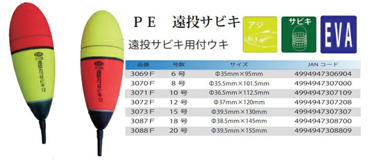 PE遠投サビキ 6号 φ35×95mm