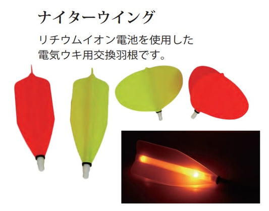 ナイターウイング 3枚羽根 赤 90mm