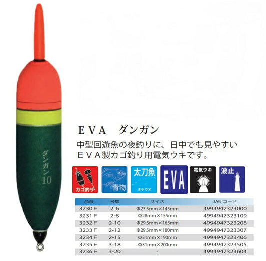 EVAダンガン 2-12号 φ29.5×180mm