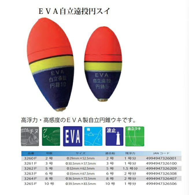 EVA自立遠投円スイ 5号 φ32×62.5mm