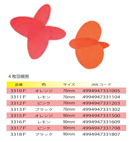 ハートウイング 4枚羽根 オレンジ 70mm