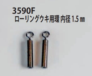 ローリング環 ウキ用 φ1.5mm 0.2g 5個入