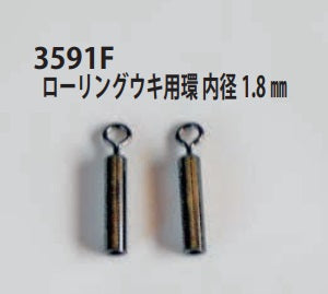 ローリング環 ウキ用 φ1.8mm 0.3g 5個入