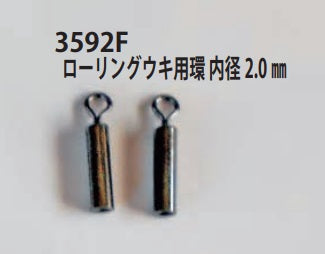 ローリング環 ウキ用 φ2.0mm 0.4g 5個入