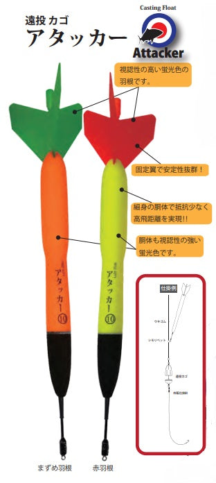 遠投カゴ アタッカー 赤羽根 8号