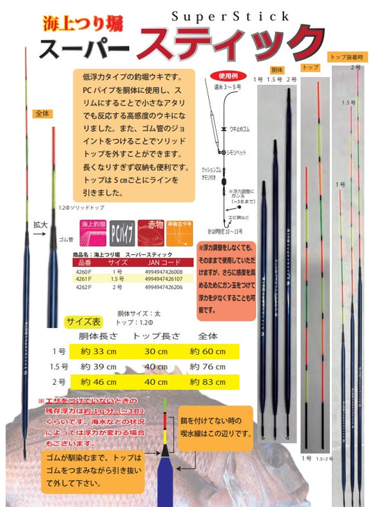 海上つり堀スーパースティック 1号 60cm