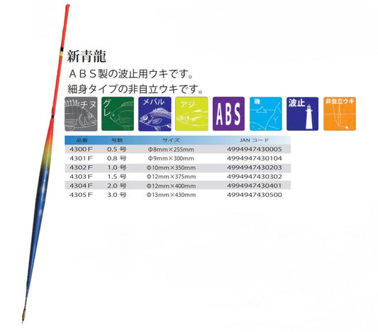 新青龍 0.5号 φ8×255mm