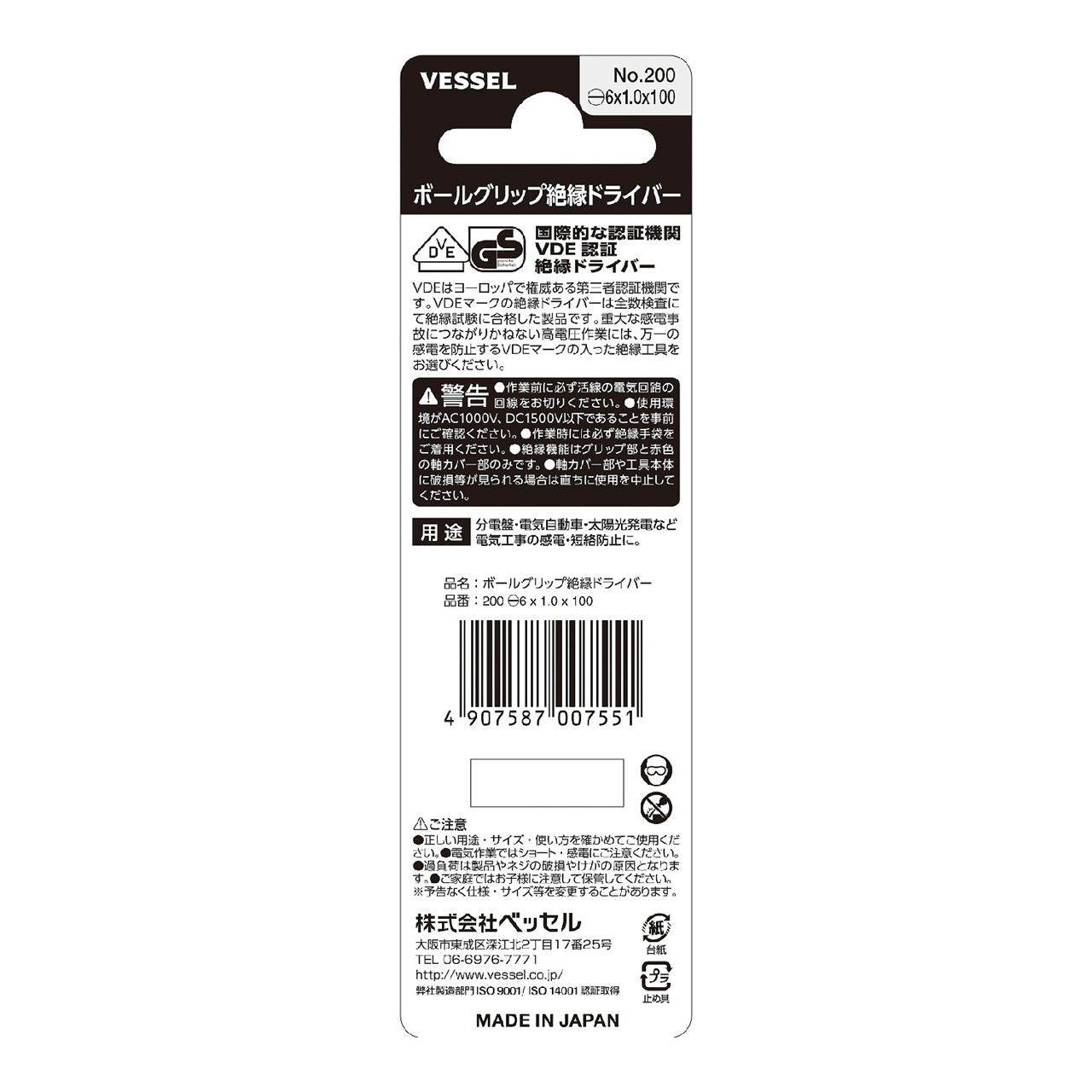 200 -6X1.0X100 ボールグリップ絶縁ドライバー