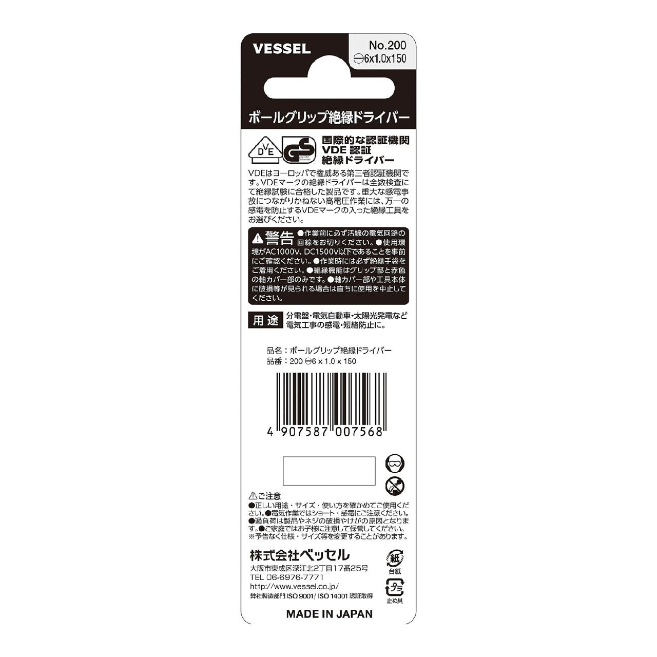 200 -6X1.0X150 ボールグリップ絶縁ドライバー