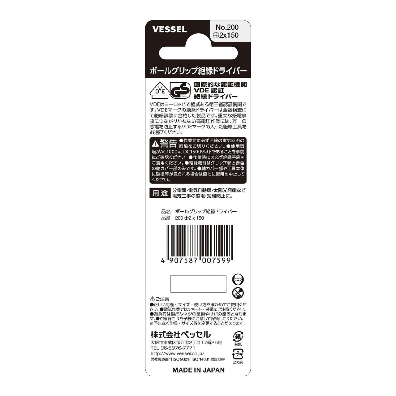 200 +2X150 ボールグリップ絶縁ドライバー