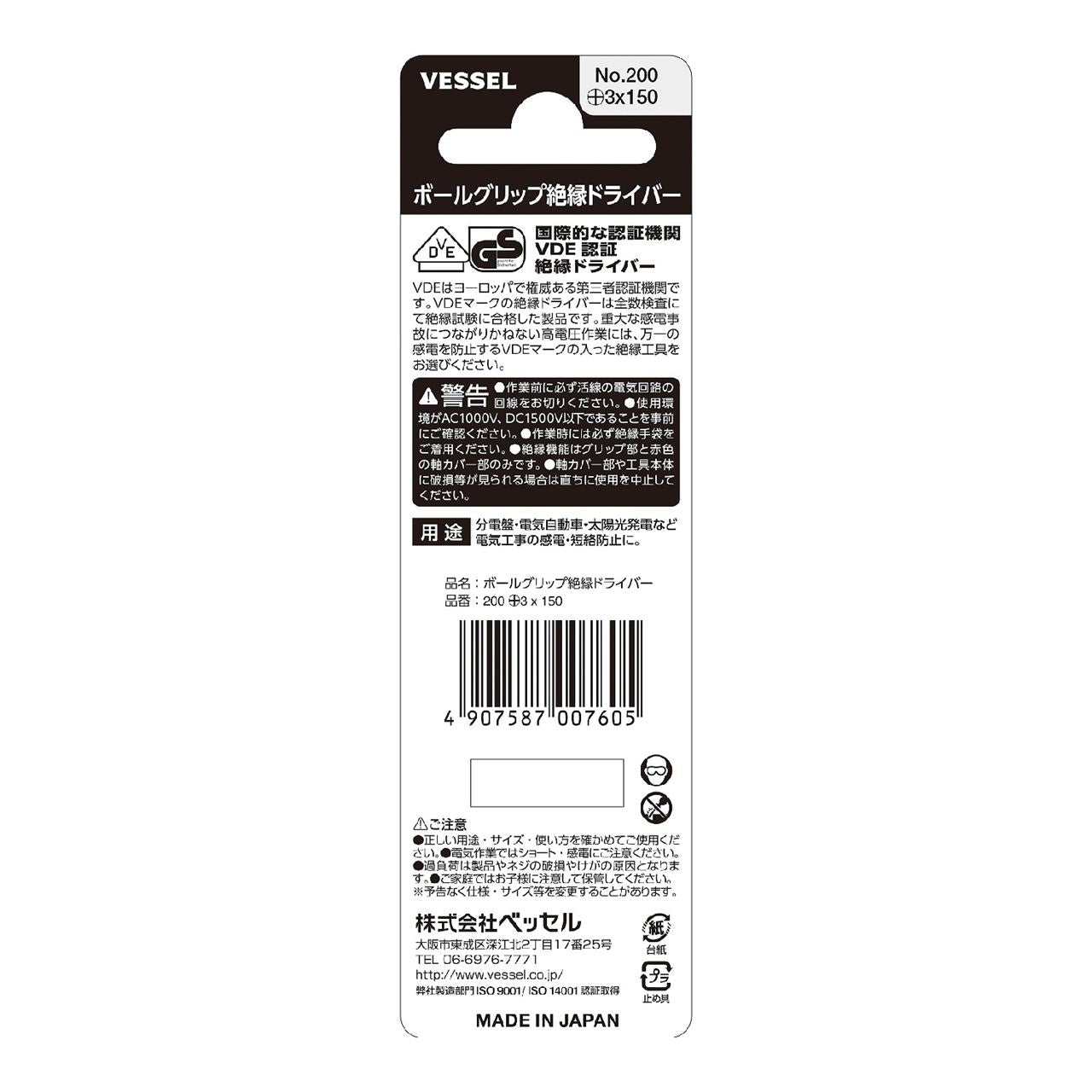 200 +3X150 ボールグリップ絶縁ドライバー