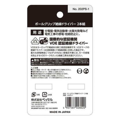 202PS-1 ボールグリップ絶縁ドライバー２本組
