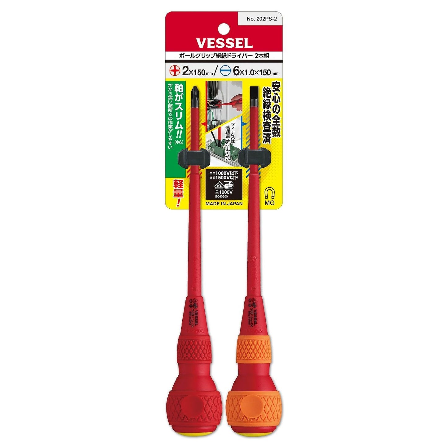 202PS-2 ボールグリップ絶縁ドライバー２本組