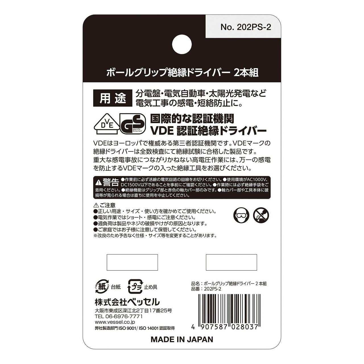202PS-2 ボールグリップ絶縁ドライバー２本組