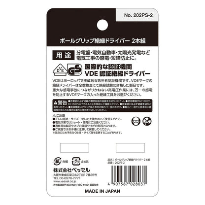 202PS-2 ボールグリップ絶縁ドライバー２本組