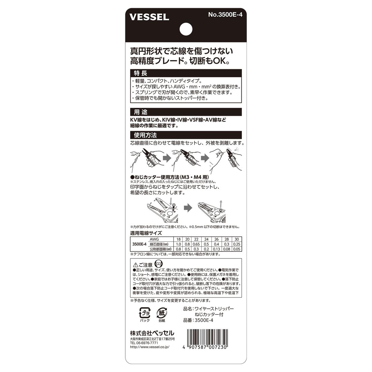 3500E-4 ワイヤーストリッパーねじカッター付