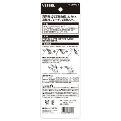 3500E-4 ワイヤーストリッパーねじカッター付