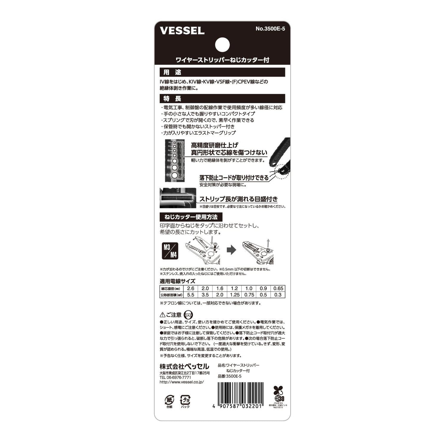 3500E-5 ワイヤーストリッパーねじカッター付