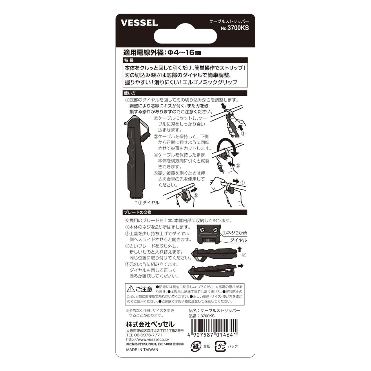 3700KS ケーブルストリッパー
