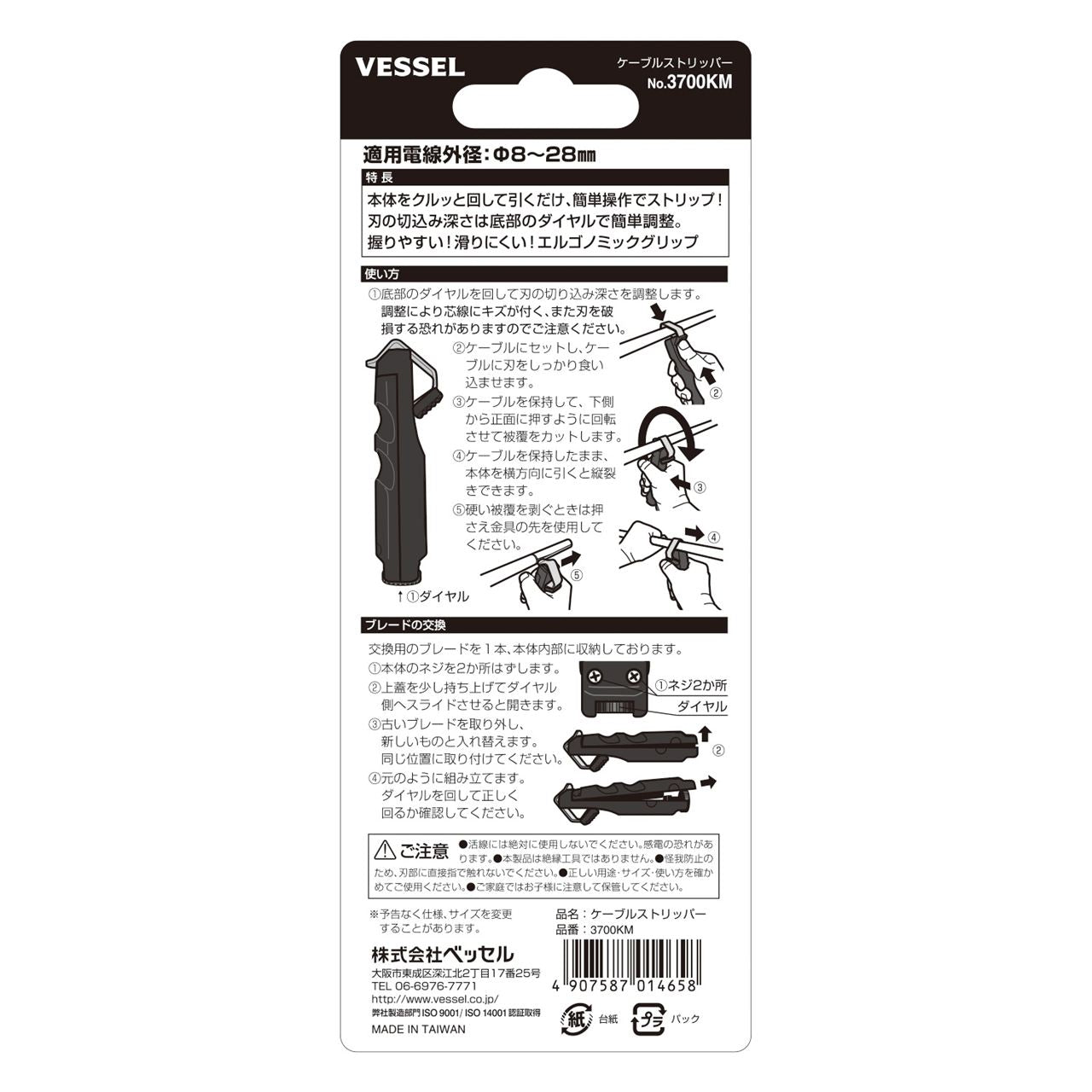 3700KM ケーブルストリッパー