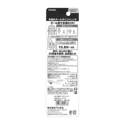 8200BP-S H4 本締めＢＰレンチ短軸（ショート）