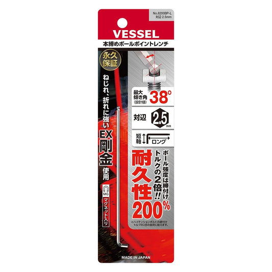 8200BP-L H2.5 本締めＢＰレンチ短軸（ロング）