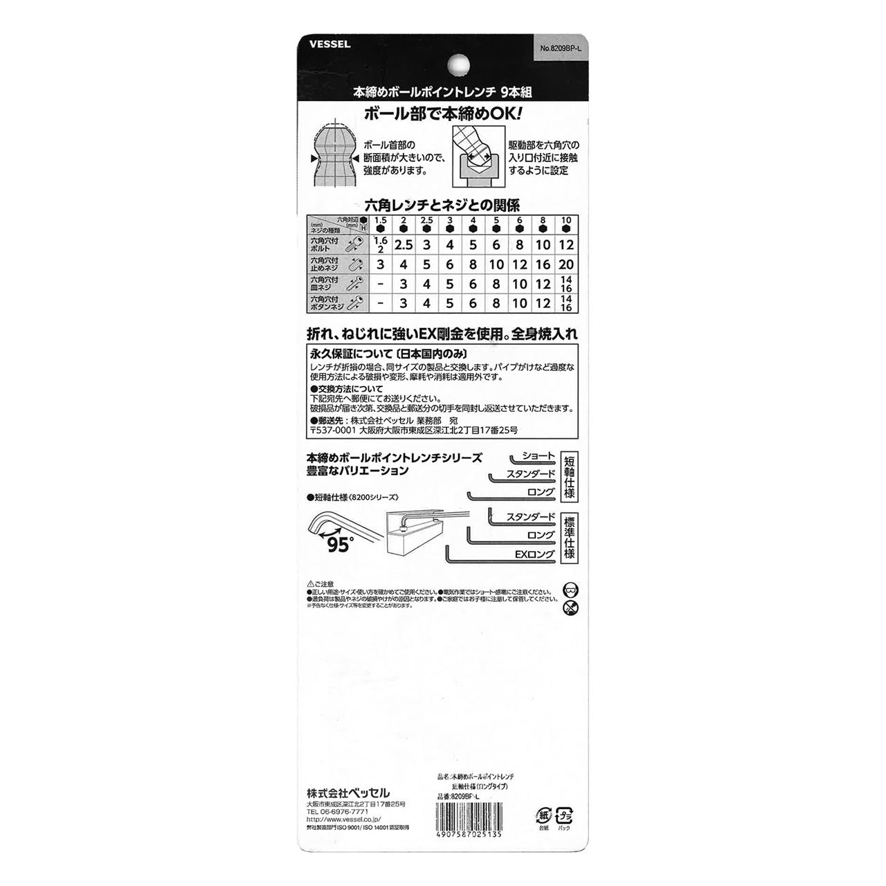 8209BP-L 本締めＢＰレンチ短軸（ロング）