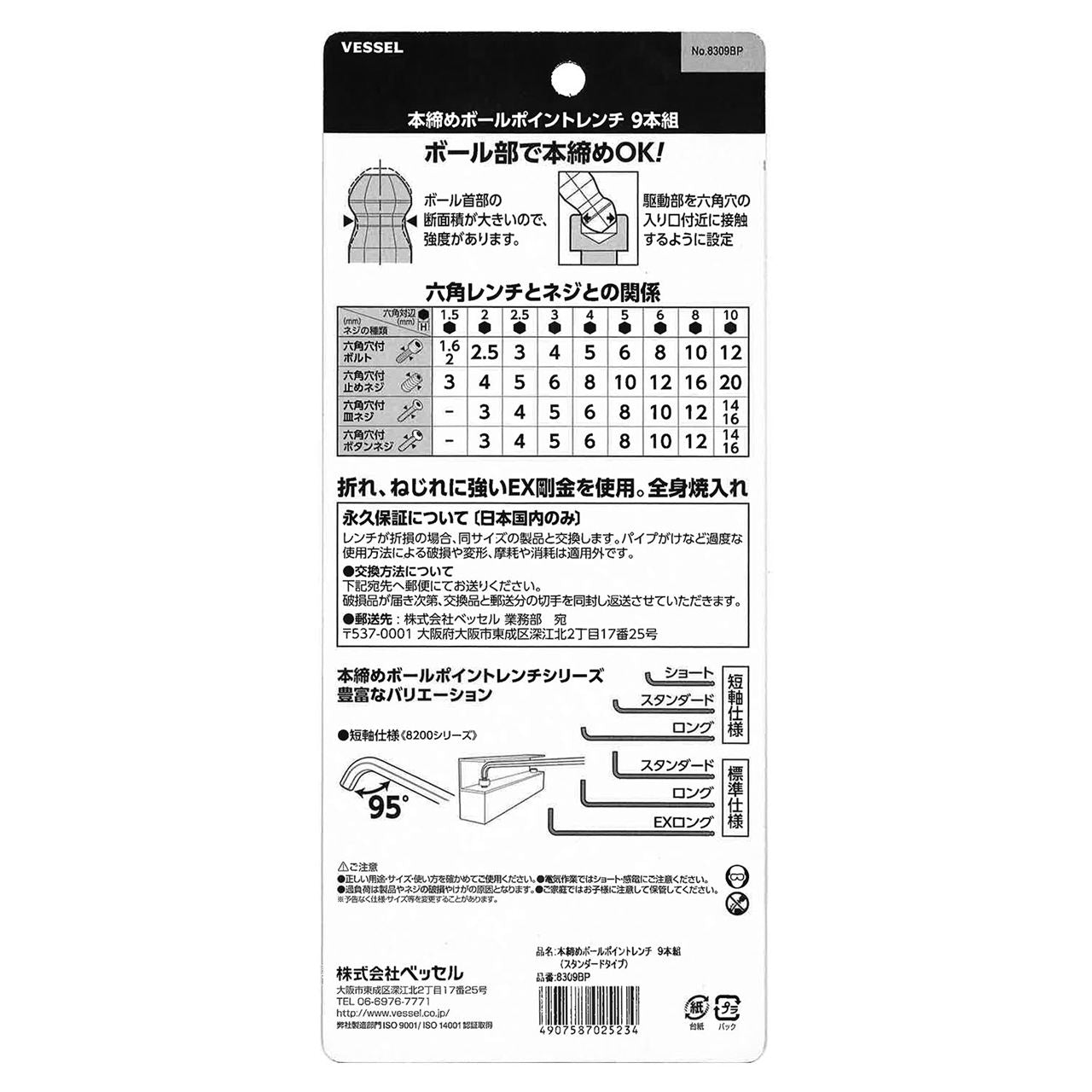 8309BP 本締めＢＰレンチ