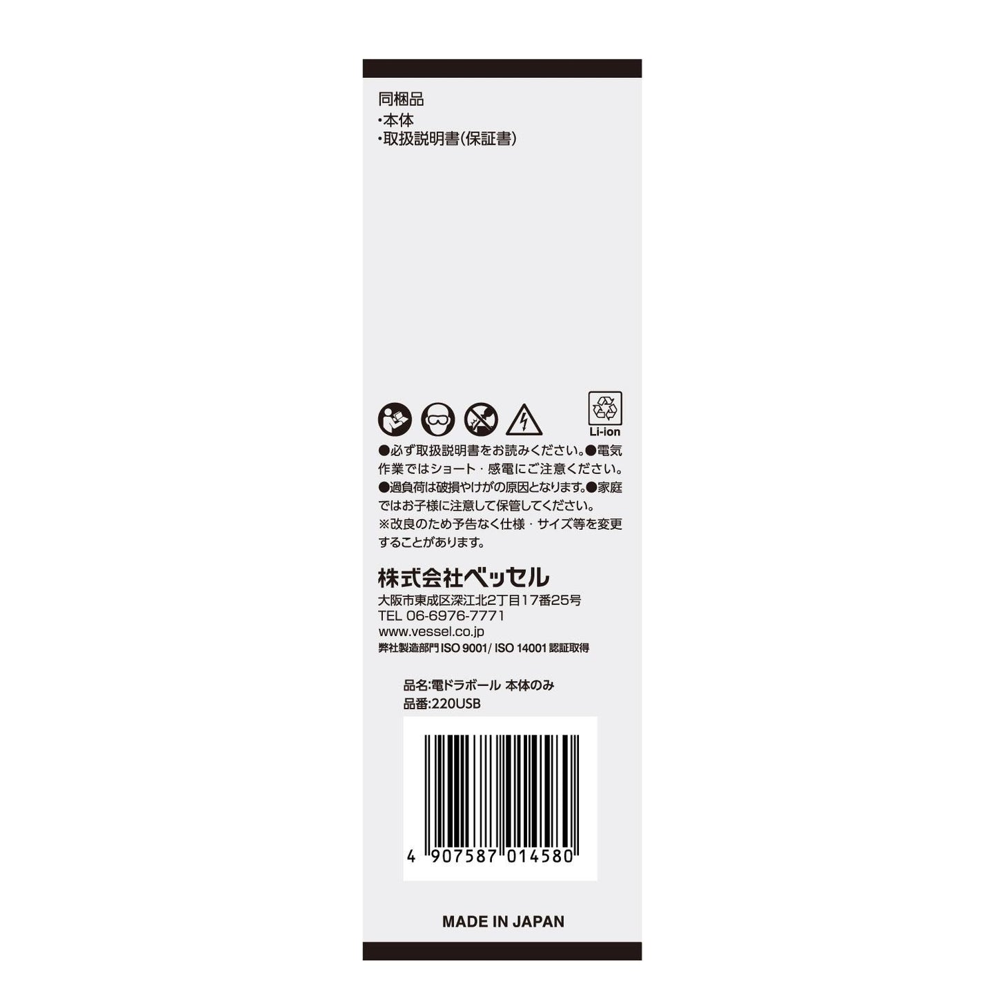 220USB 電ドラボール本体のみ