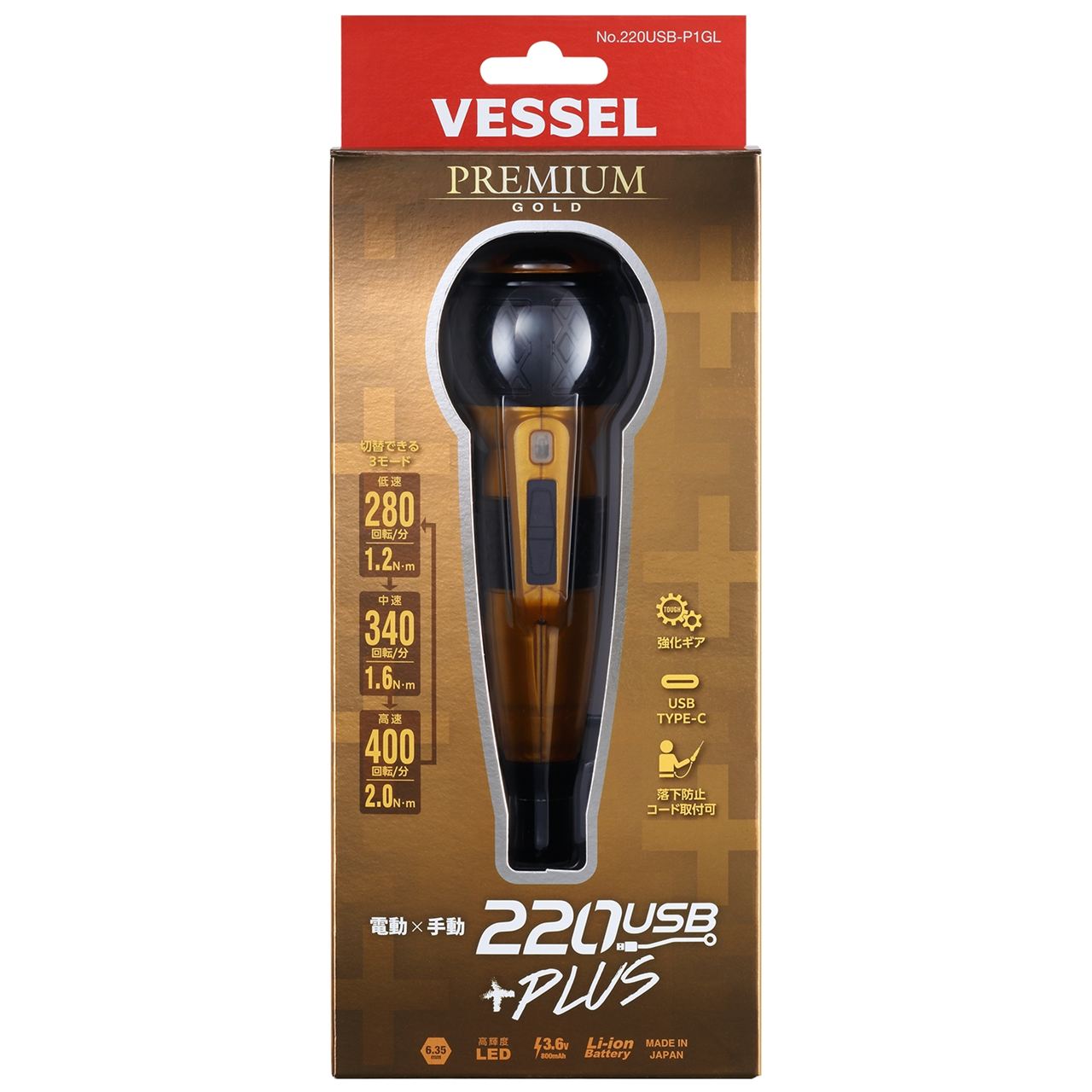 220USB-P1GL-Y 電ドラボールプラスプレミアムセット