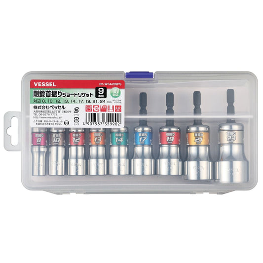 WSA209PS 首振りショートソケット９本組