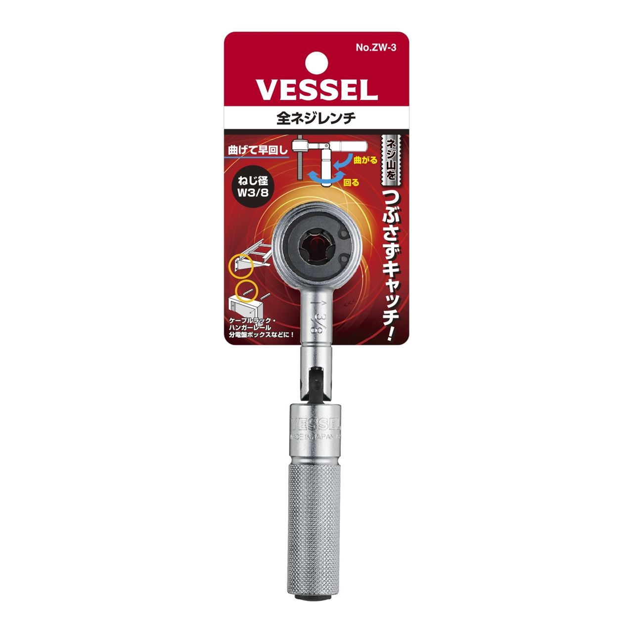 ZW-3 全ネジレンチ