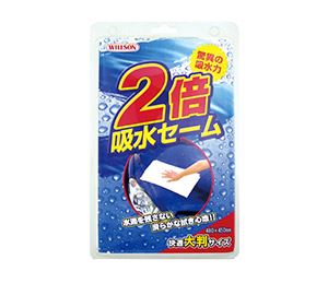 2倍吸水セーム
