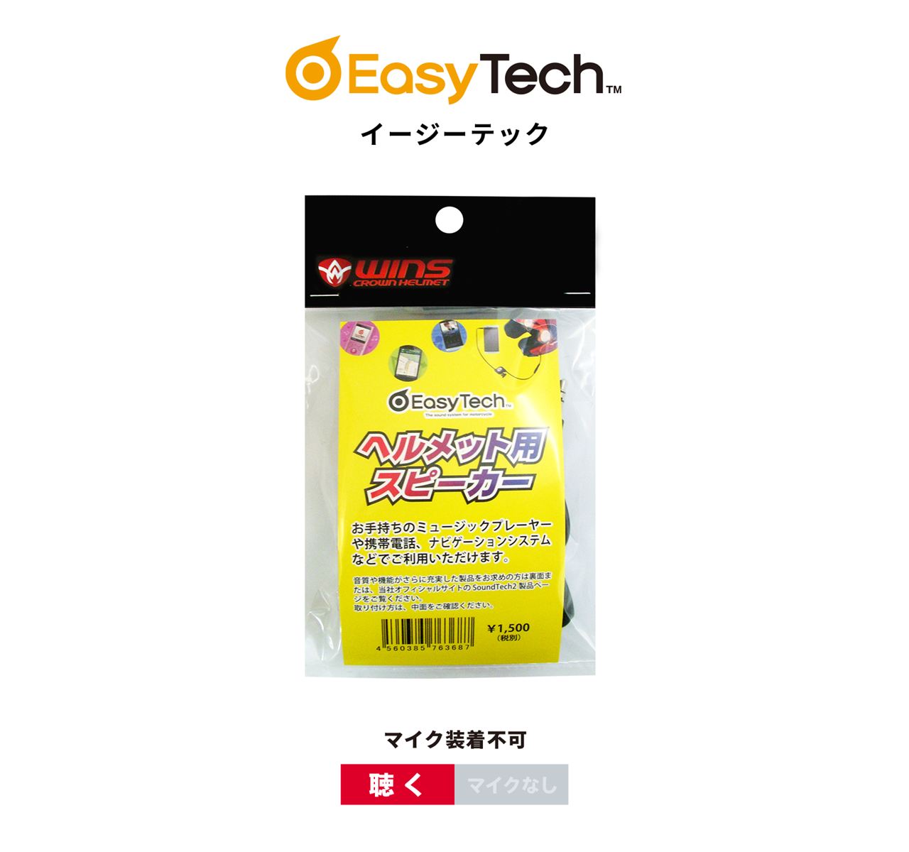 EasyTech(イージーテック) ヘルメット用スピーカー 直径40mm