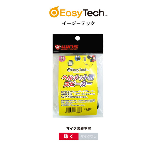 EasyTech(イージーテック) ヘルメット用スピーカー 直径40mm