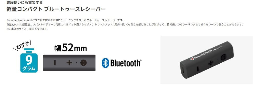 サウンドテック Air-Mini ブルートゥースレシーバー W16.5×D15.5×H52.2mm