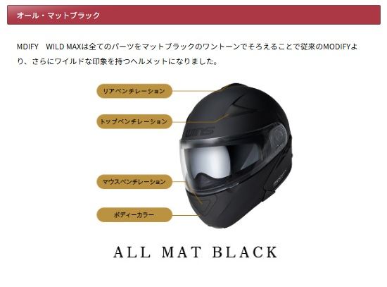MODIFY WILD MAX System Helmet All Matte Black